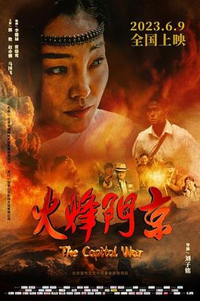 山里红